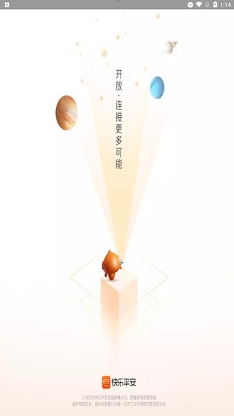 快樂平安app最新版 v9.8.0.1 安卓版 1