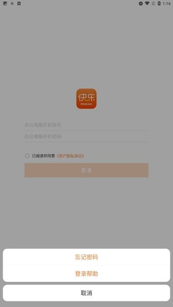 快樂平安app最新版 v9.8.0.1 安卓版 3