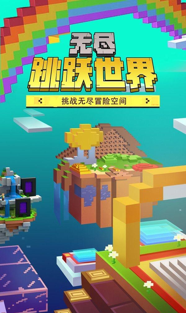 無盡跳躍世界 v1.0.0 安卓版 0