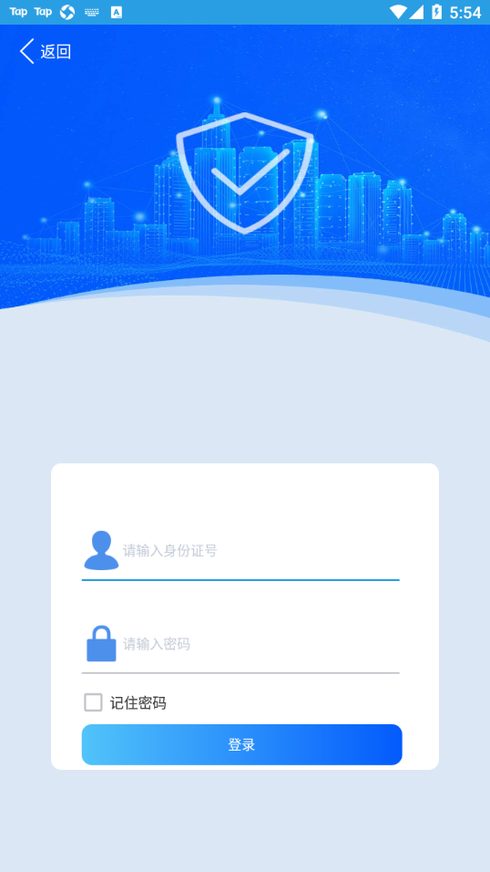 上海智慧保安最新版本app v1.1.25 官方安卓版 2