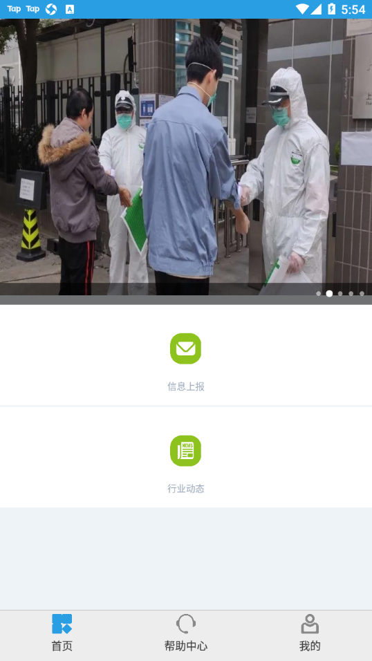 上海智慧保安最新版本app v1.1.25 官方安卓版 3