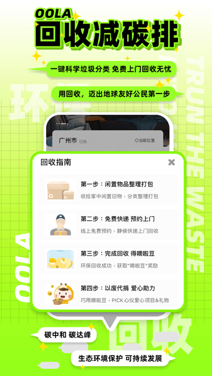 噢啦回收 v3.9.8 0