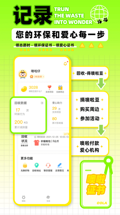 噢啦回收 v3.9.8 1
