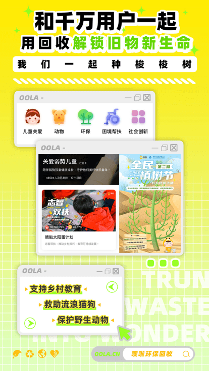 噢啦回收 v3.9.8 2