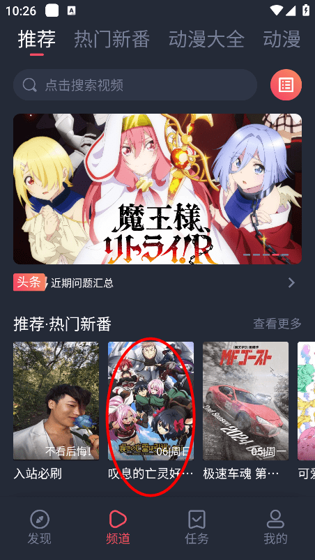 打驢動漫官方版 v1.0.4.2 安卓版 1