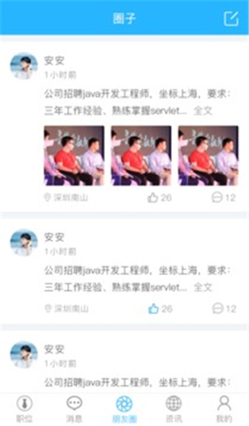 跨境圈(電商求職服務(wù)) v1.0.0111_2 安卓版 0