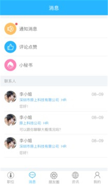 跨境圈(電商求職服務(wù)) v1.0.0111_2 安卓版 1
