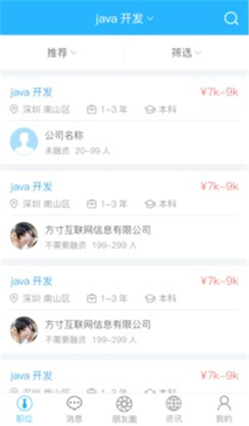 跨境圈(電商求職服務(wù)) v1.0.0111_2 安卓版 3