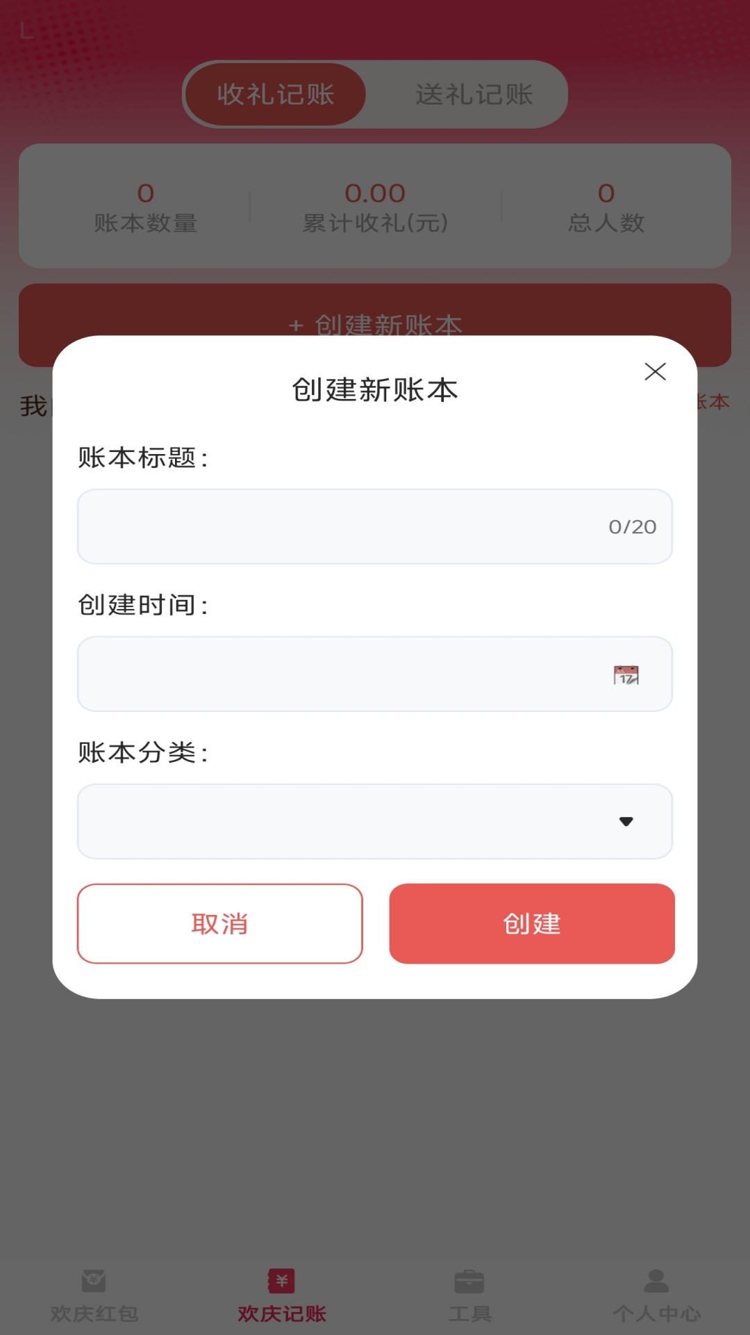 歡慶利是封 v1.0.0 最新版 1