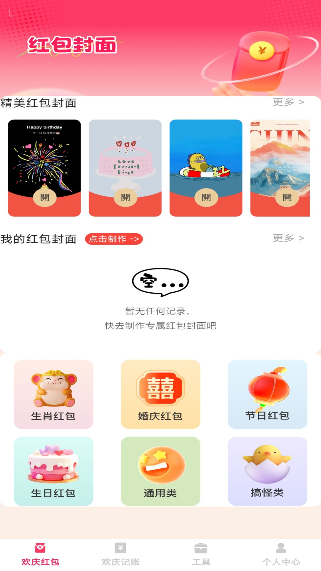 歡慶利是封 v1.0.0 最新版 2