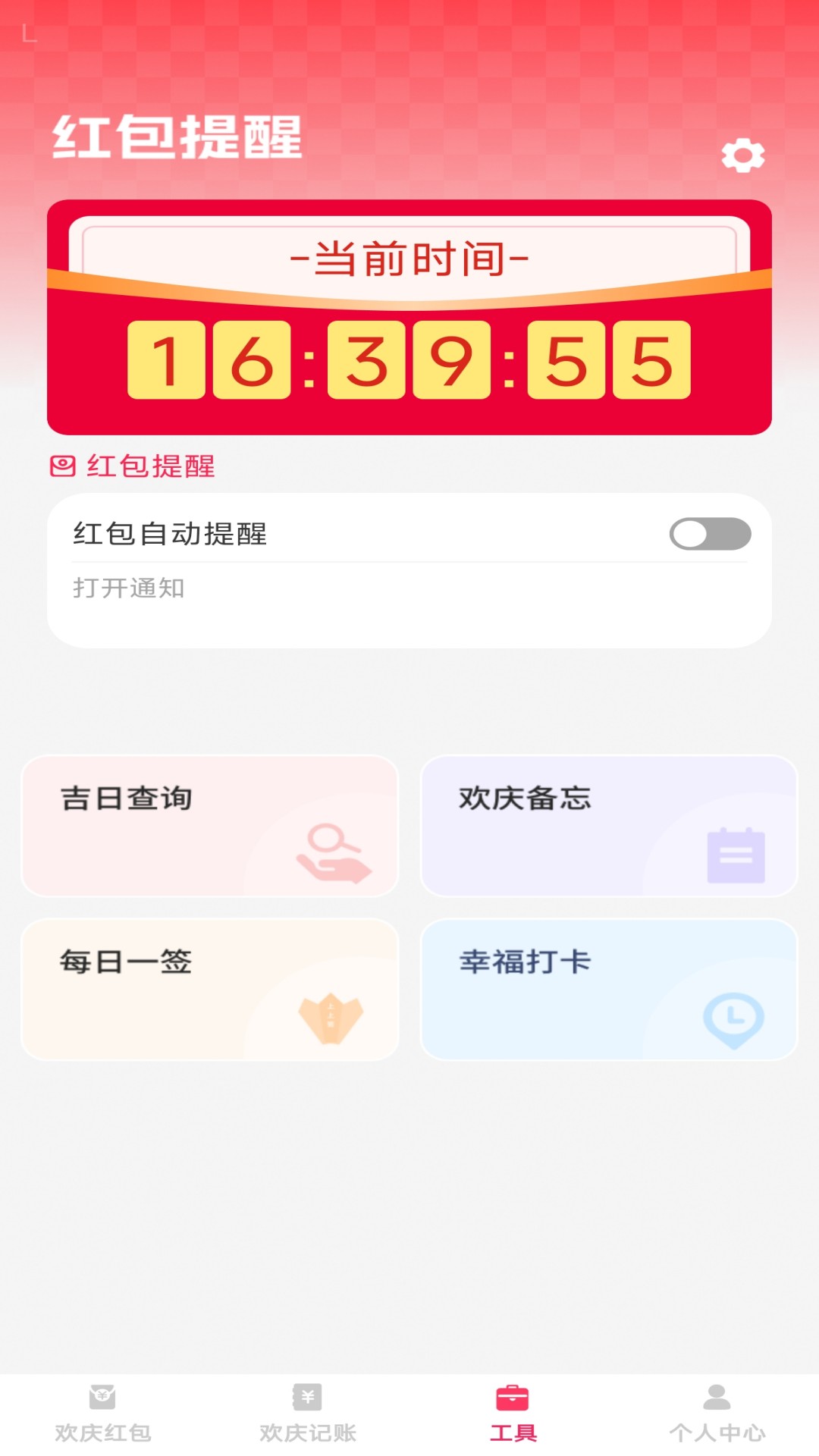 歡慶利是封 v1.0.0 最新版 3