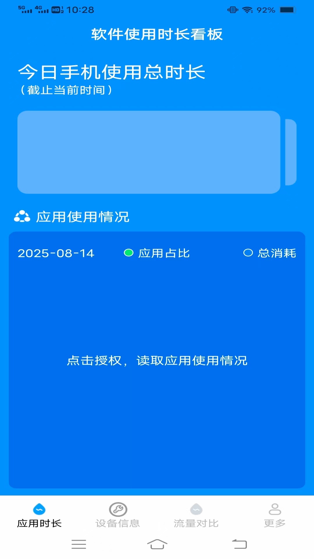 超省流量大師 v4.7.7.2 安卓版 1