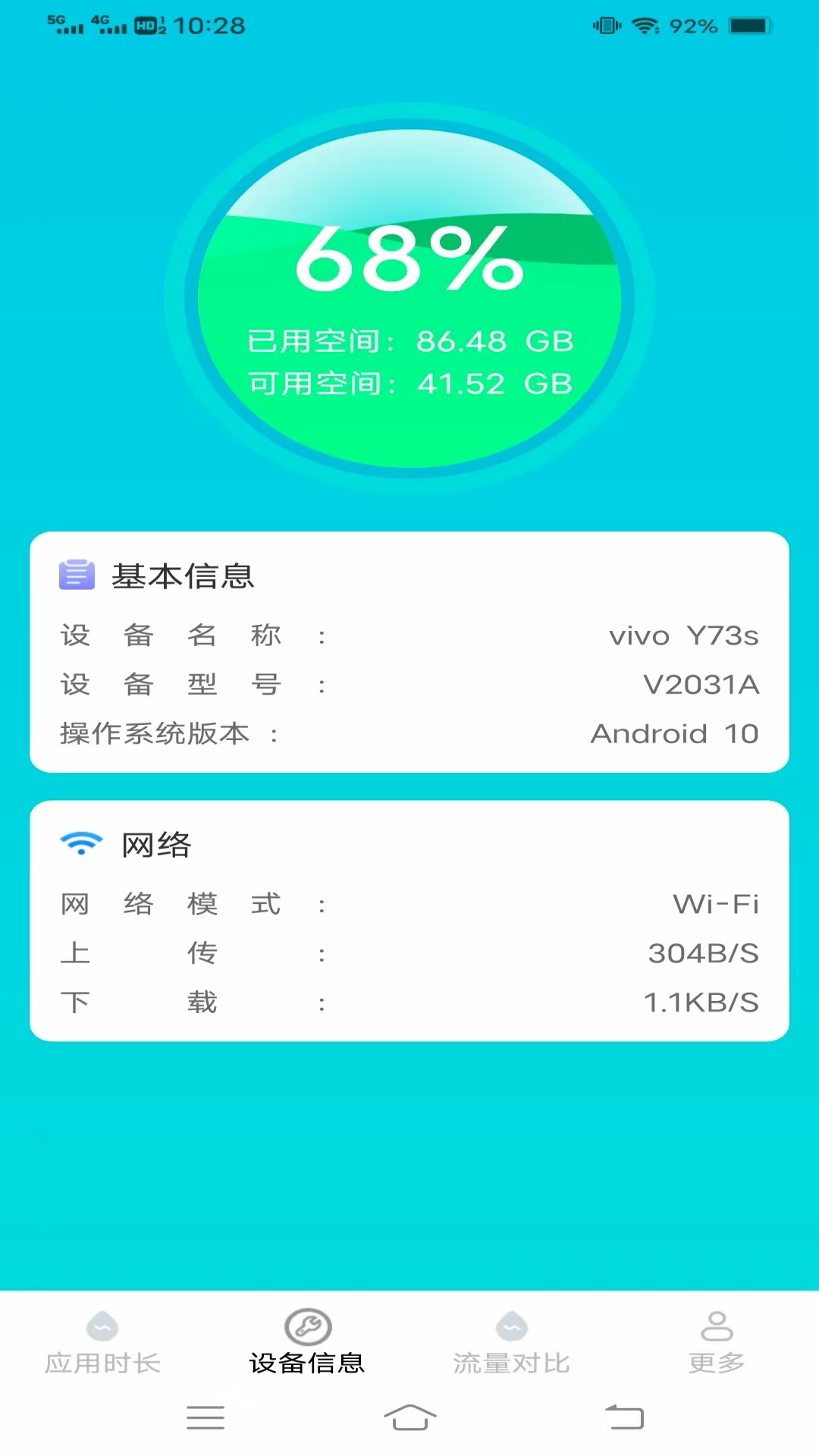 超省流量大師 v4.7.7.2 安卓版 2
