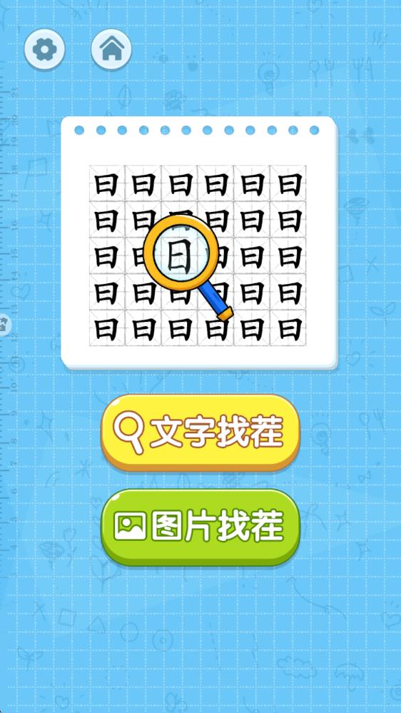 漢字腦洞挑戰(zhàn) v1.0.3 安卓版 0