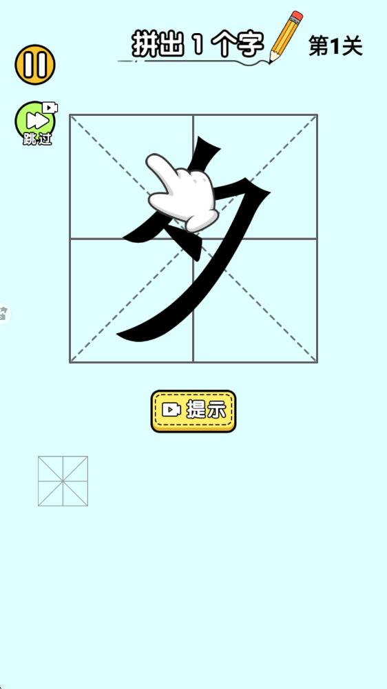 漢字腦洞挑戰(zhàn) v1.0.3 安卓版 1