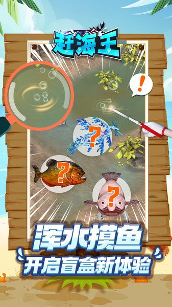 趕海王手游 v1.11.4 安卓版 0