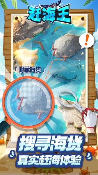 趕海王手游 v1.11.4 安卓版 1