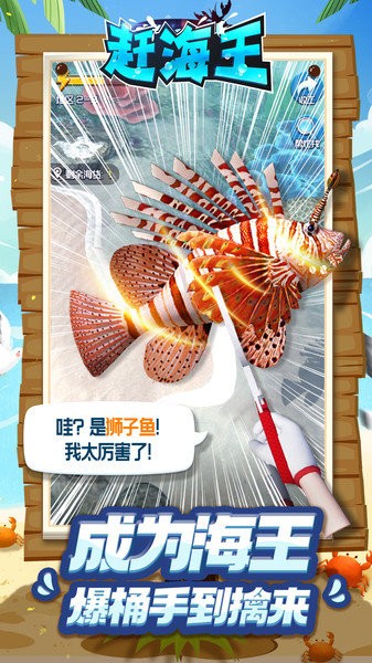 趕海王手游 v1.11.4 安卓版 3