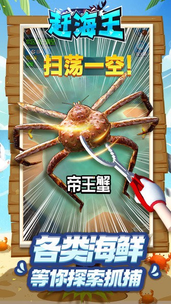 趕海王手游 v1.11.4 安卓版 2