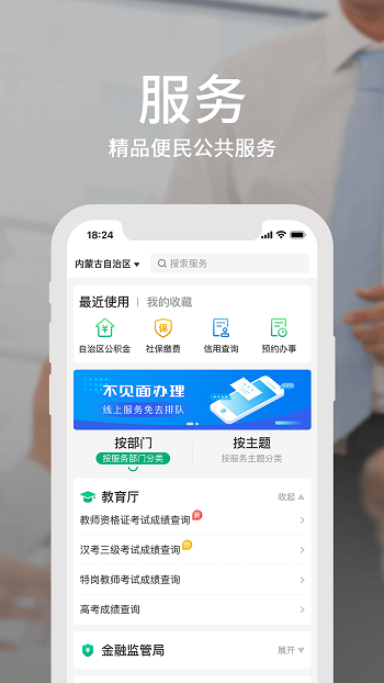 蒙速辦app健康碼 v4.11.2 官方安卓版 2