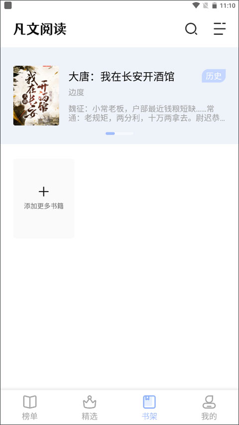 凡文閱讀官方版 v1.3.6 安卓純凈版 1