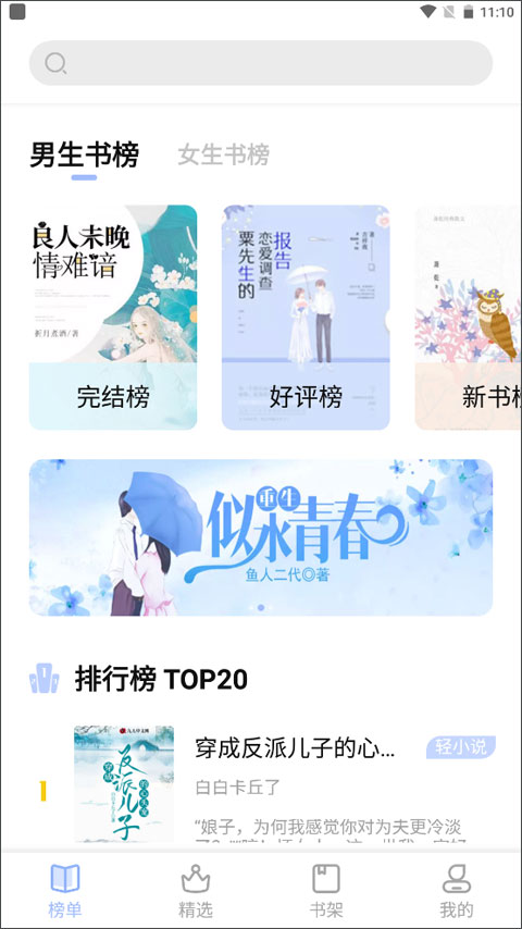 凡文閱讀官方版 v1.3.6 安卓純凈版 3