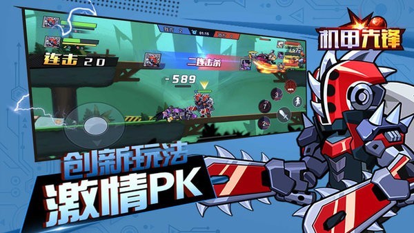 機(jī)甲先鋒 v1.1.0安卓版 3