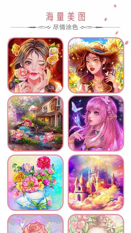 我會涂色 v12.8 安卓版 0