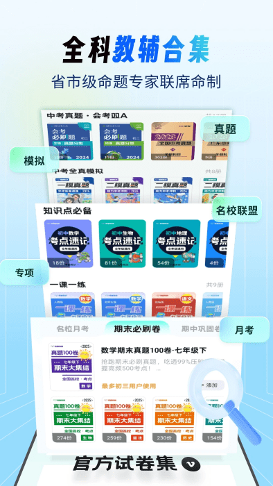 初中試卷寶 v1.0.2 0