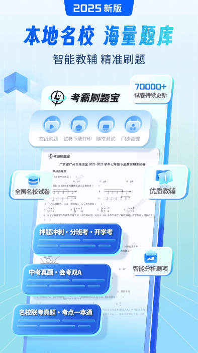 初中試卷寶 v1.0.2 2