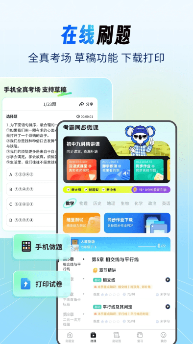 初中試卷寶 v1.0.2 1