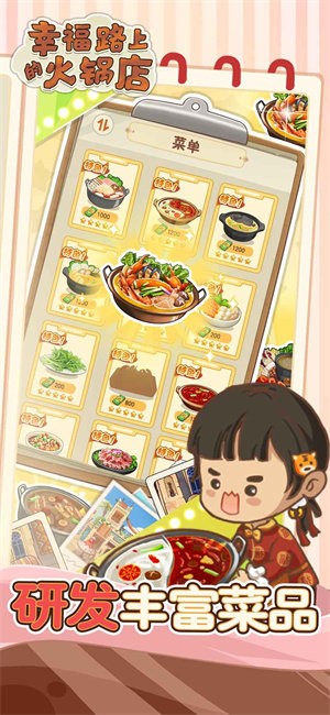 幸福路上的火鍋店最新版 v4.9.4 官方安卓版 1
