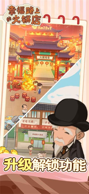 幸福路上的火鍋店最新版 v4.9.4 官方安卓版 0