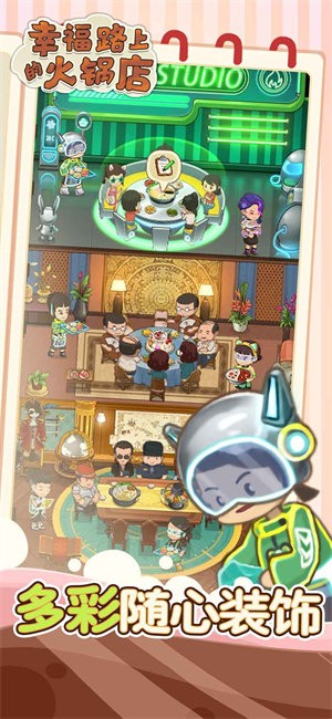 幸福路上的火鍋店最新版 v4.9.4 官方安卓版 3