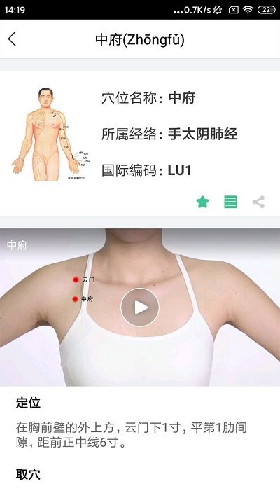 灸大夫經(jīng)絡(luò)穴位圖解 v6.5.1 安卓版 0