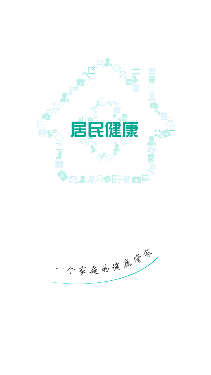居民健康(醫(yī)療健康) v3.39.0 安卓版 2