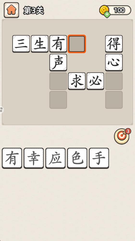 成語接龍 v1.77 安卓版 1
