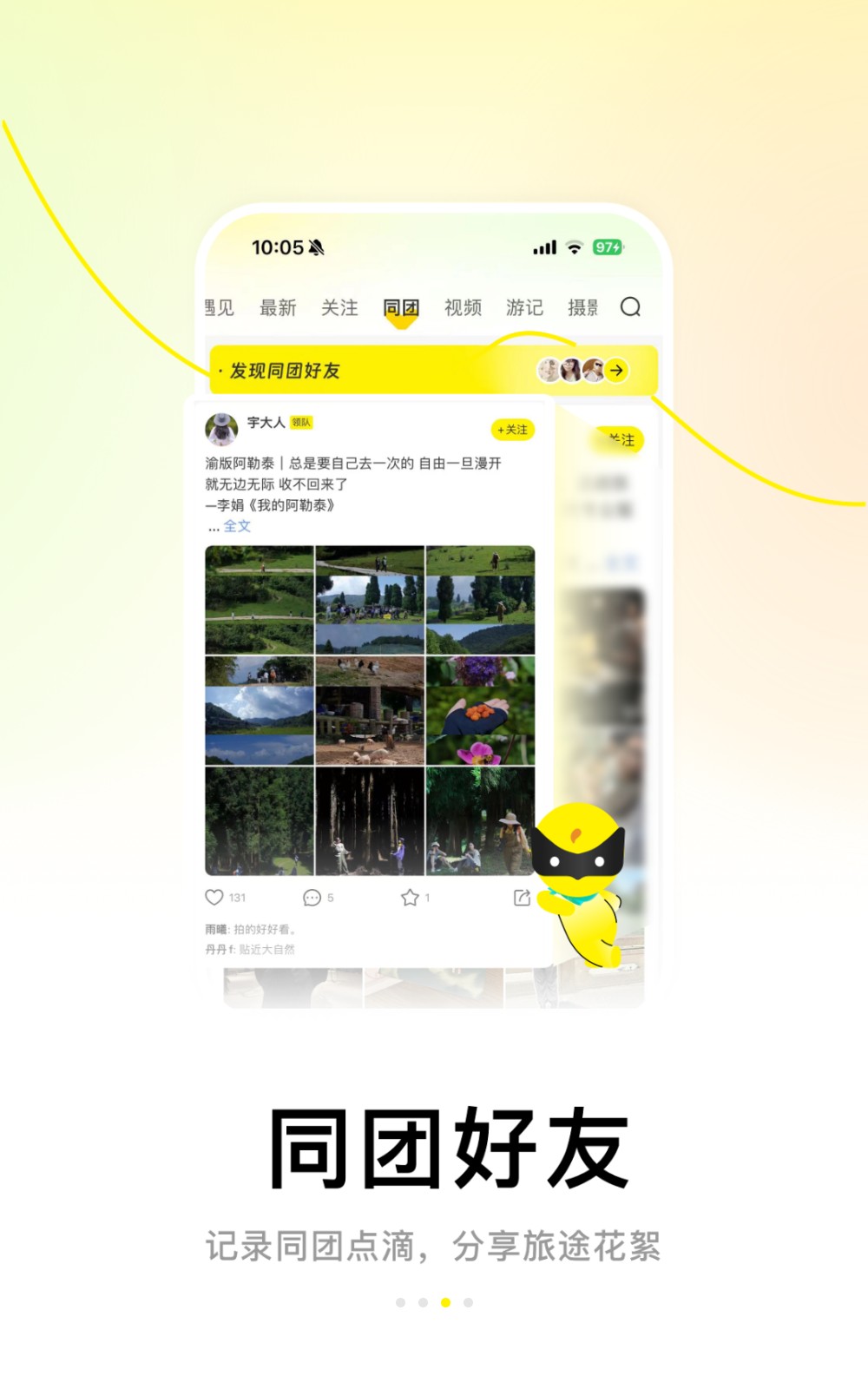 游俠客旅行 v8.3.9 1