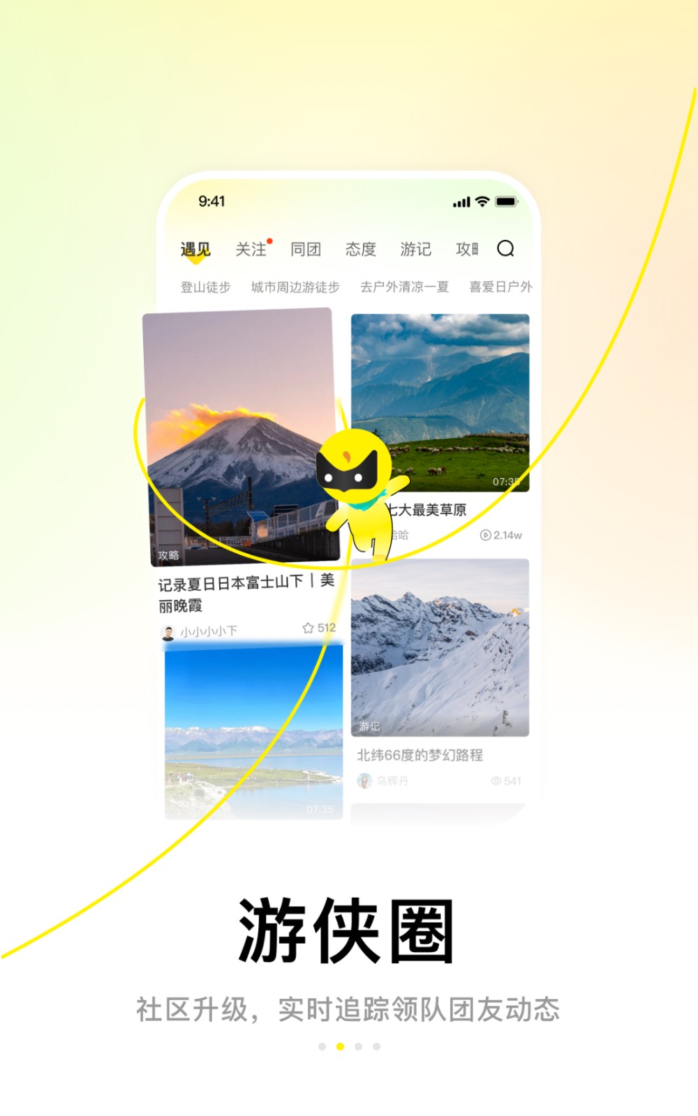 游俠客旅行 v8.3.9 2