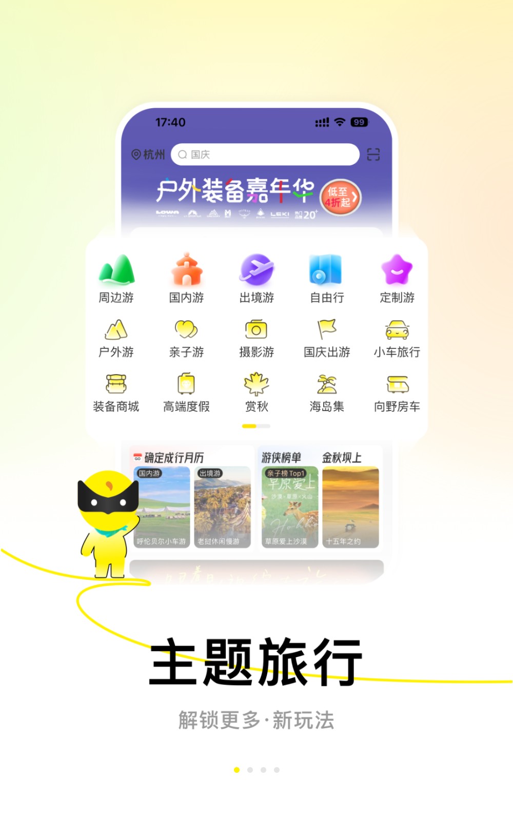 游俠客旅行 v8.3.9 0