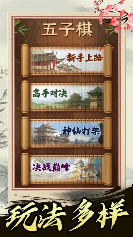 雙人五子棋 v1.0.5 安卓版 2