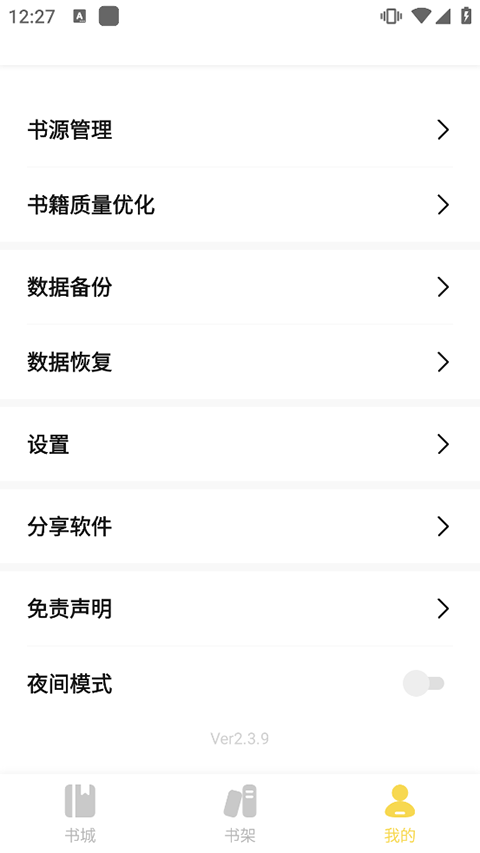 啟閱小說(shuō)官方正版 v2.4.2 安卓最新版 1