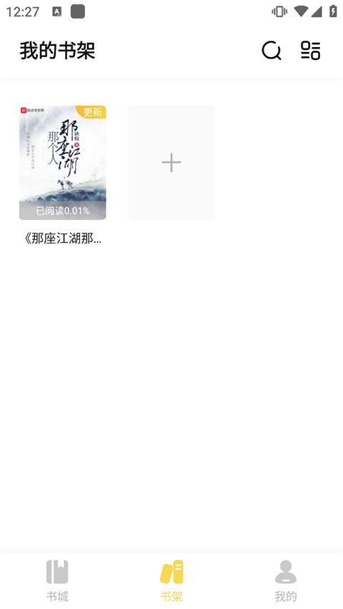 啟閱小說(shuō)官方正版 v2.4.2 安卓最新版 2