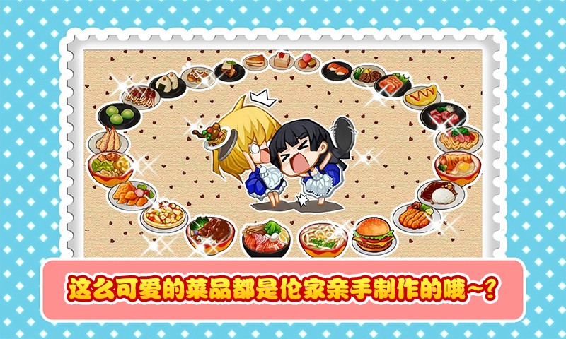 萌娘餐廳無限點(diǎn)券金幣版 v1.7.1 漢化安卓版 3