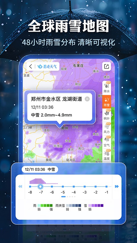 墨跡天氣預(yù)報(bào) v9.0909.02 安卓版 2