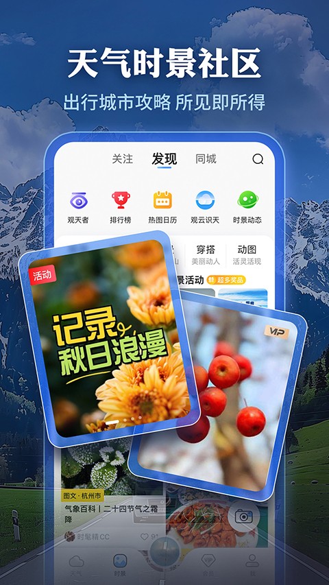 墨跡天氣預(yù)報(bào) v9.0909.02 安卓版 1