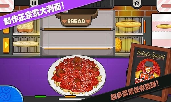 老爹小鎮(zhèn)意大利面店 v1.3 安卓版 1