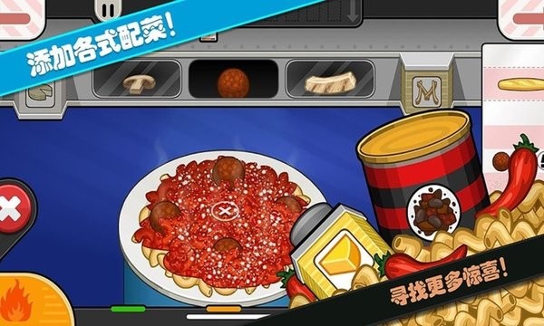 老爹小鎮(zhèn)意大利面店 v1.3 安卓版 3