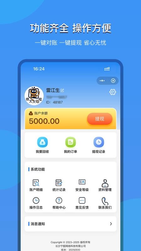 京大大回收 v2025.08.09 安卓版 1