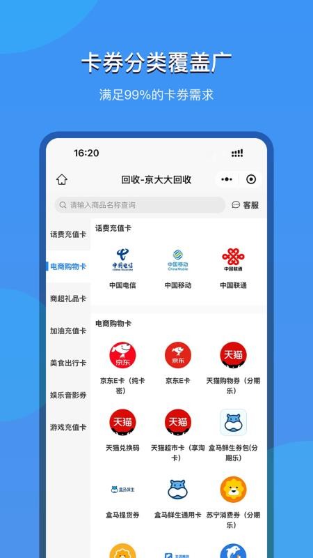 京大大回收 v2025.08.09 安卓版 0